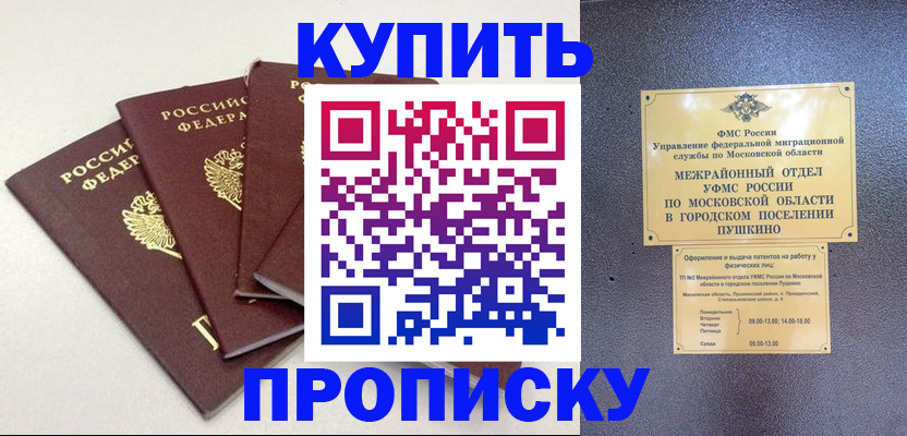 временная регистрация собственник в Рославле