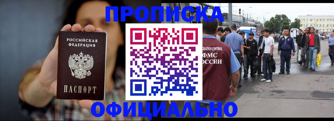 временная прописка в Рославле