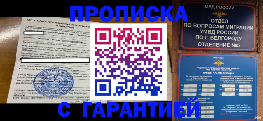 регистрация в Рославле