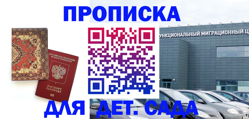 прописка для работы в Рославле