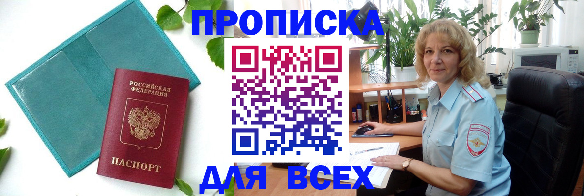 прописка штамп в Рославле