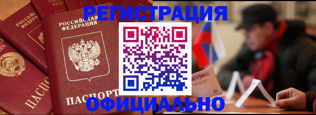 прописка паспорт в Рославле